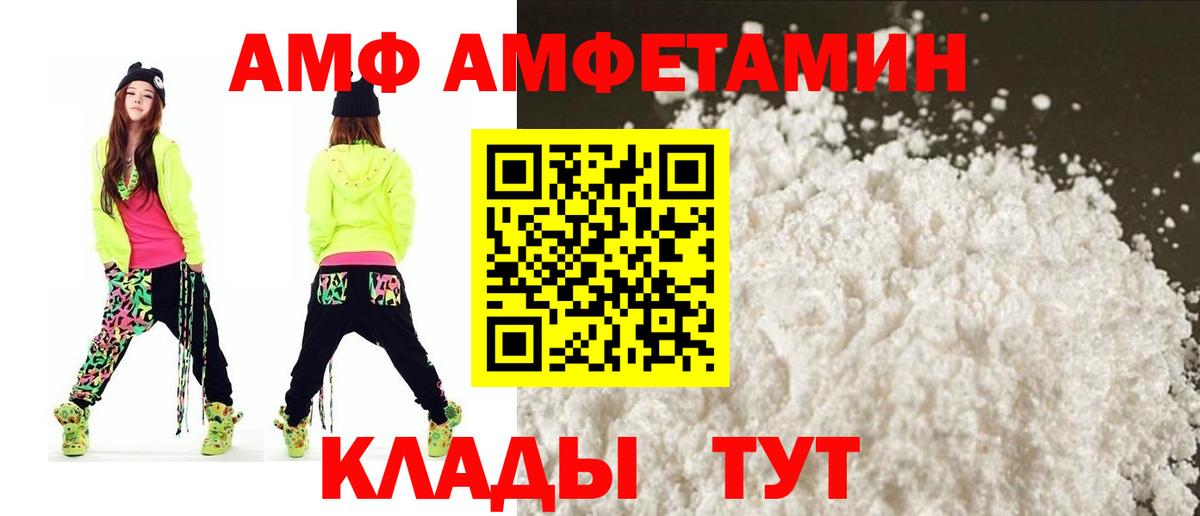 АМФ Розовый Видное