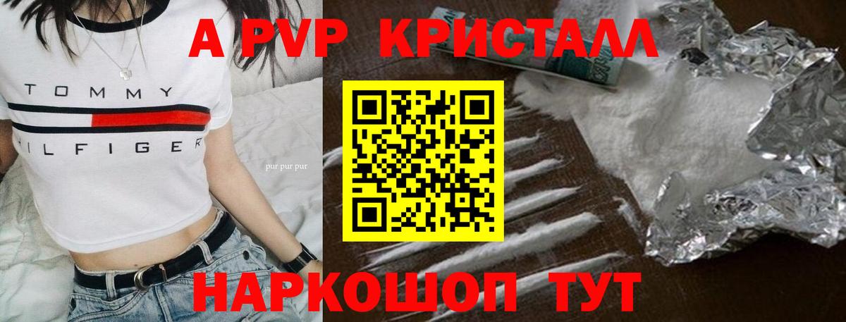 Видное  A-PVP СК  Вход с VPN  Alfa_PVP  Alpha-PVP крисы CK 