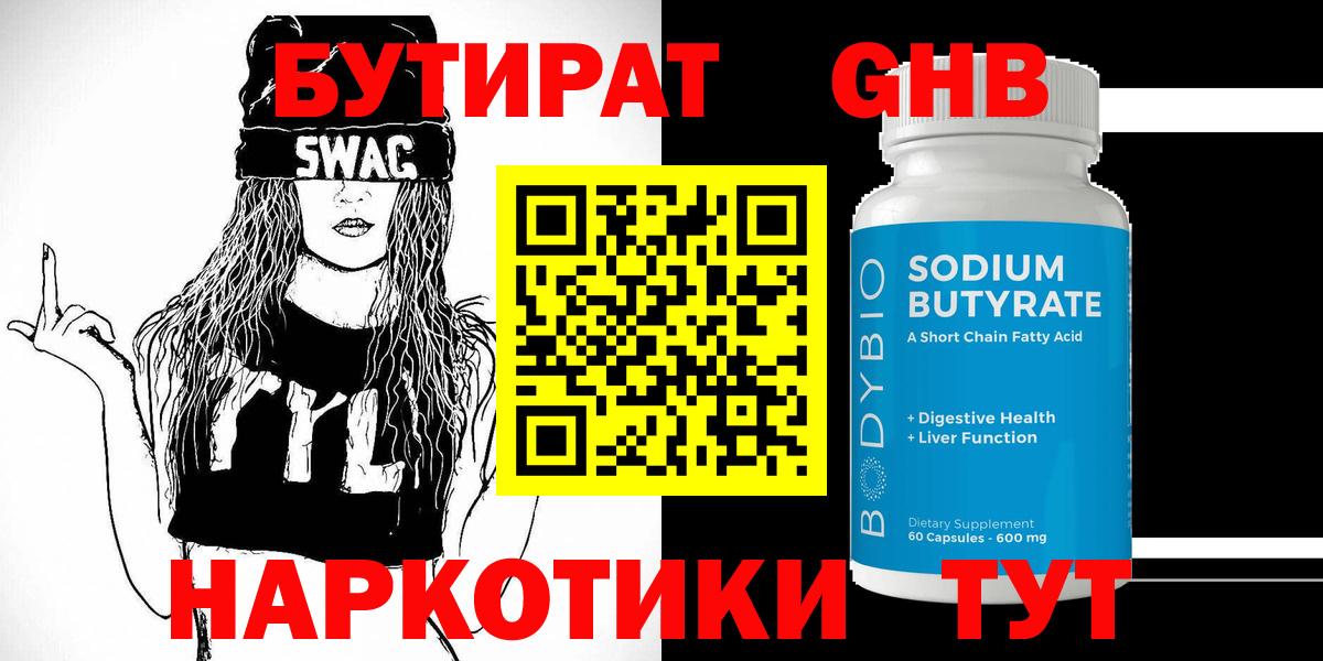БУТИРАТ BDO  Вход с VPN  Видное 