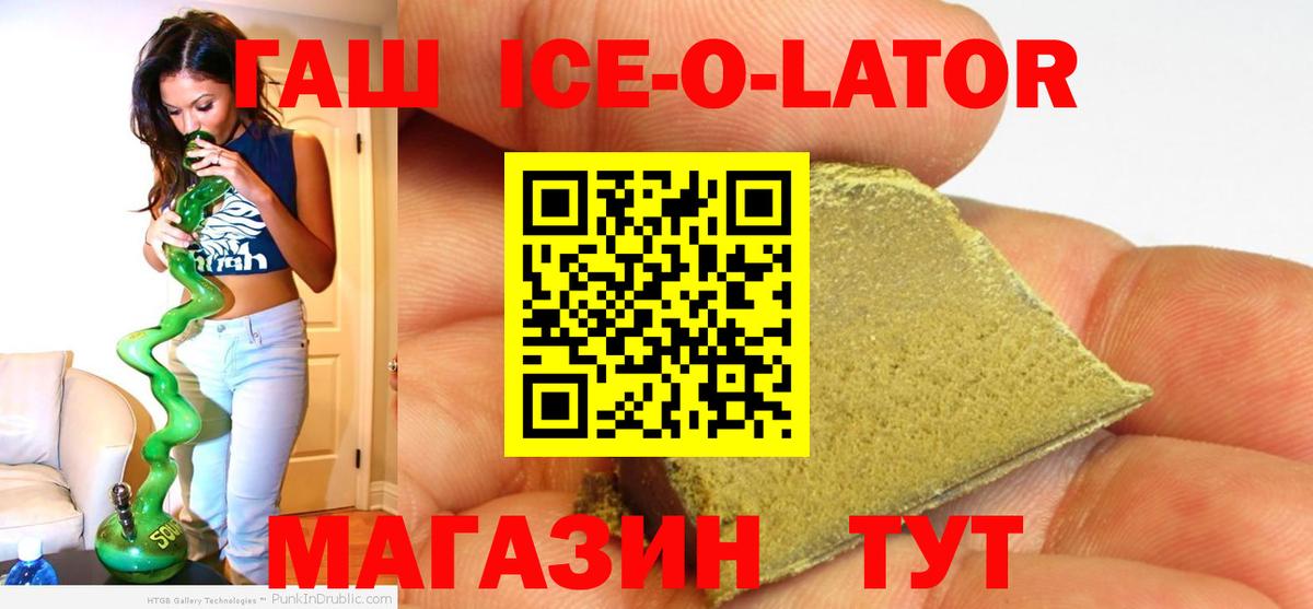 Гашиш Ice-O-Lator  Гашиш гарик  Видное  Гашиш  Вход с VPN 