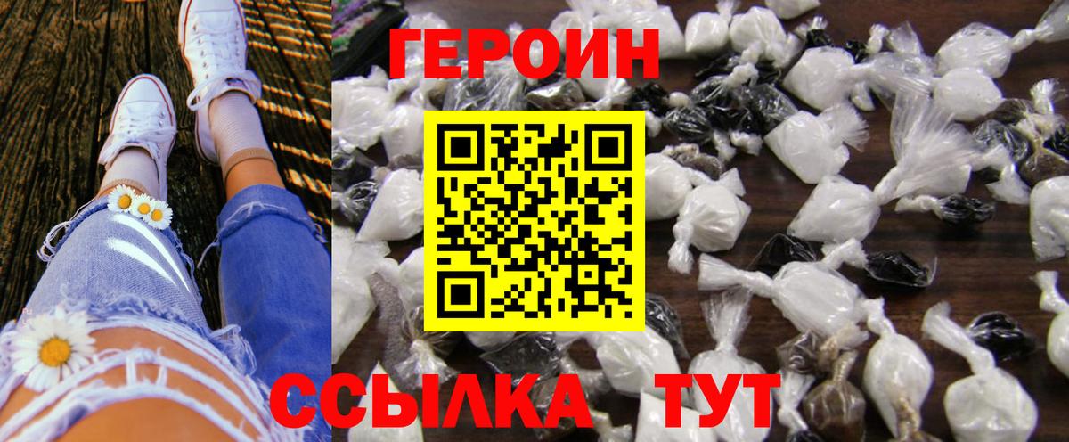 ГЕРОИН гречка  Вход с VPN  Видное 