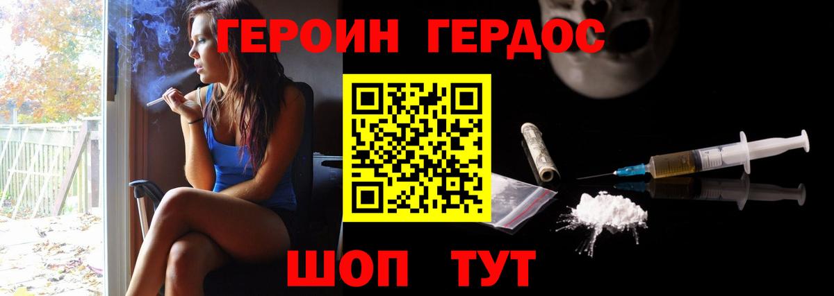 Героин гречка Видное