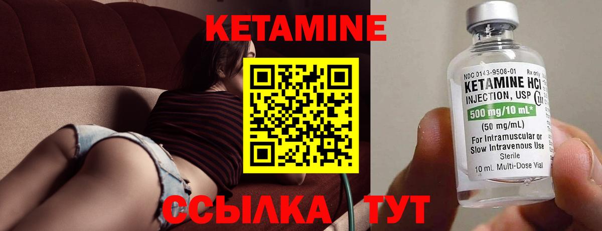 Кетамин VHQ  Кетамин ketamine  Видное  Вход с VPN 
