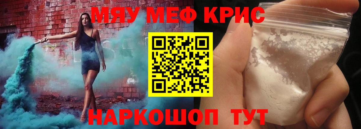 Мефедрон кристаллы Видное