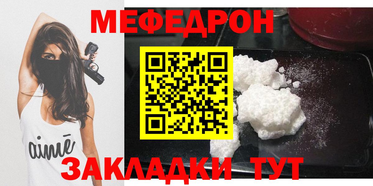 МЯУ-МЯУ VHQ  Меф  МЕФ мяу мяу  Видное  наркотики  Вход с VPN 
