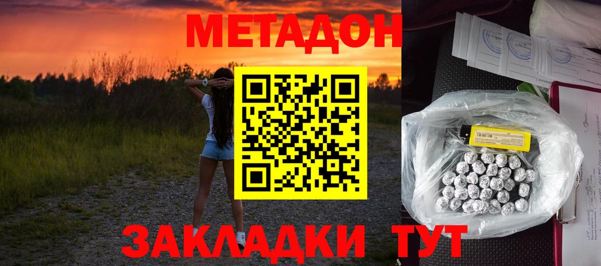 Видное  Метадон methadone  Вход с VPN 